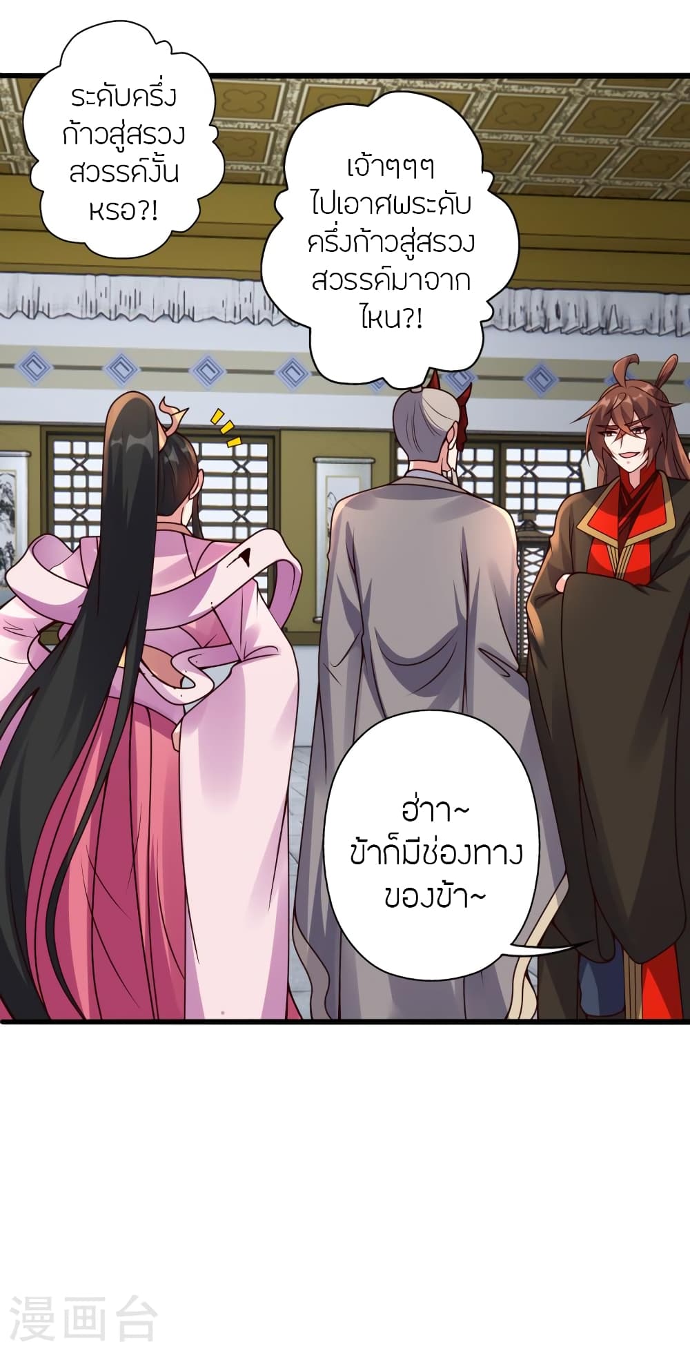 Banished Disciple’s Counterattack ตอนที่ 416 (8)